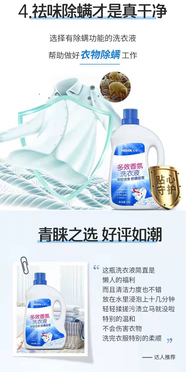 蜜都洗衣液