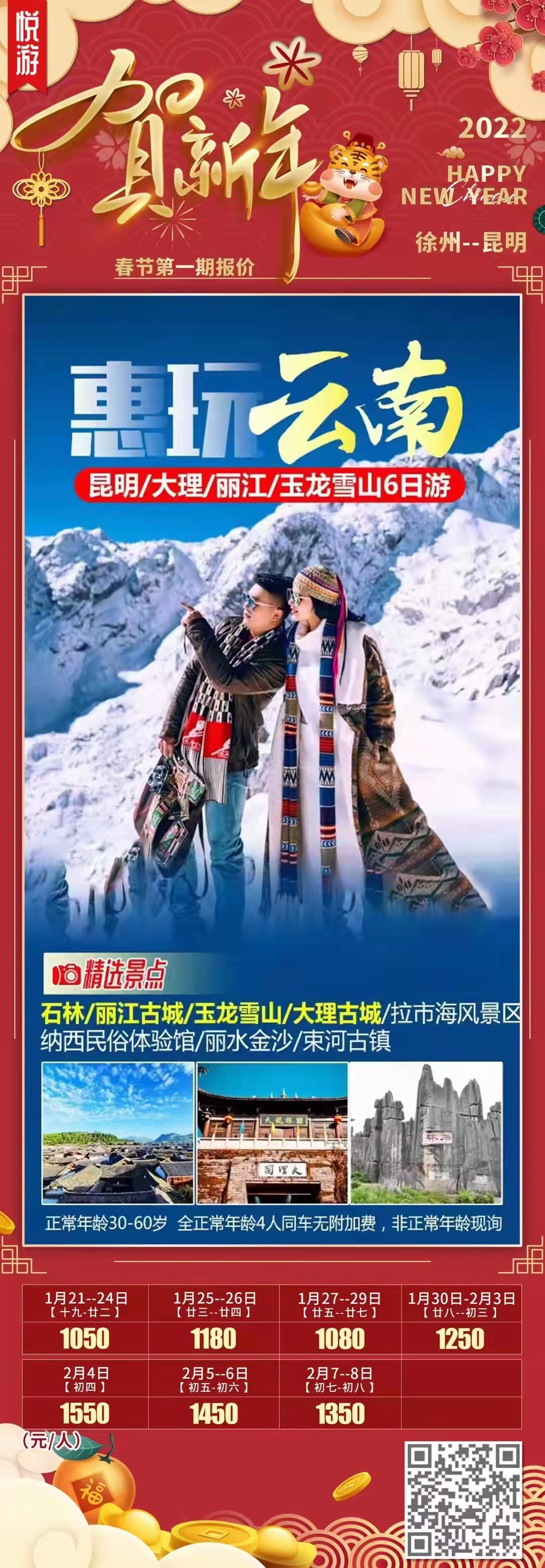 “惠玩云南”昆明大理丽江玉龙雪山6日游