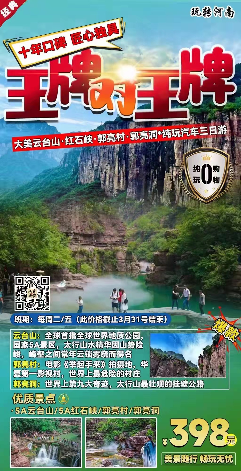 大美云台山+红石峡+郭亮村+郭亮洞纯玩汽车三日游