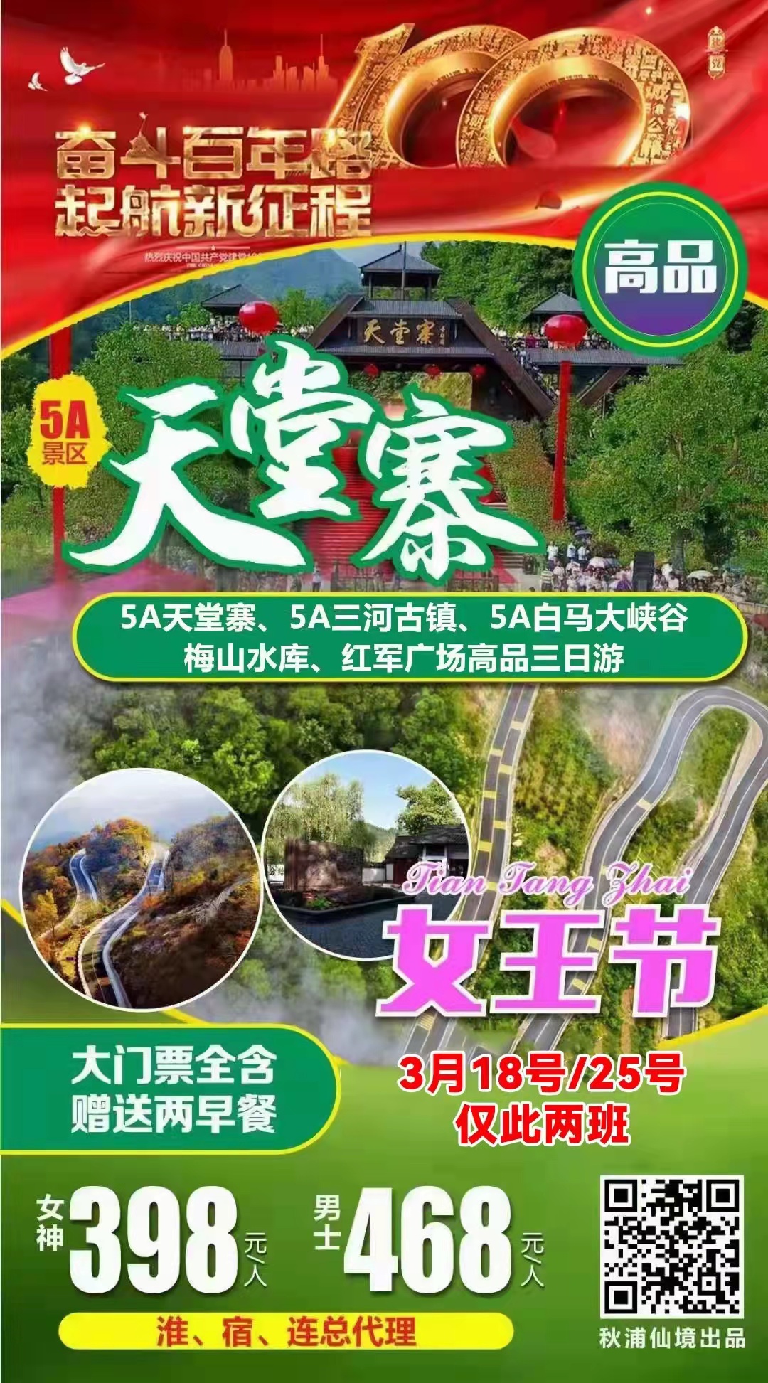 5A天堂寨、5A白马大峡谷、梅山水库、红军广场、穿越马丁公路纯玩三日游