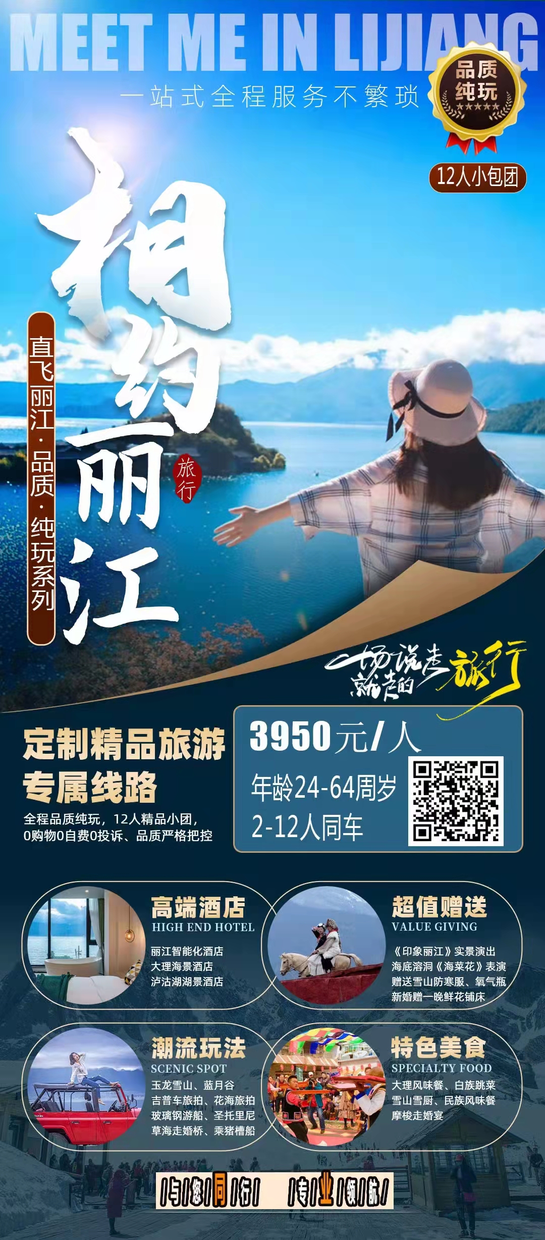 丽江?香格里拉?泸沽湖双飞六日定制游