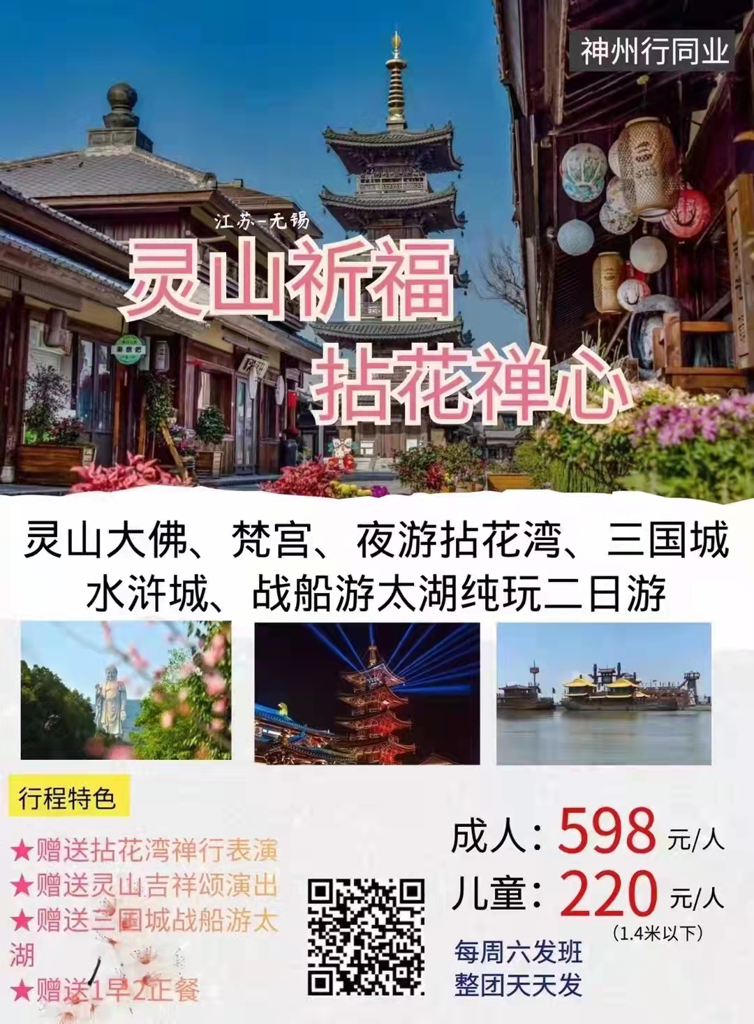 无锡灵山大佛+灵山小镇·拈花湾+三国城水浒城+战船游太湖纯玩两日游