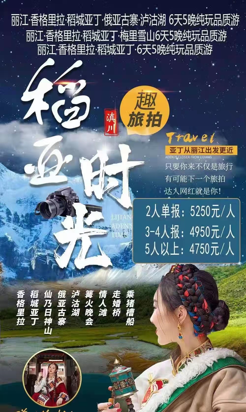 丽江-香格里拉-稻城亚丁-泸沽湖6日游