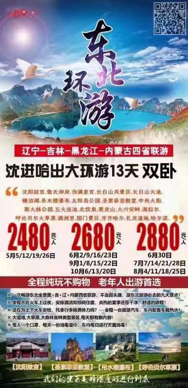 【东北环游】沈进哈出大环游 双卧13日