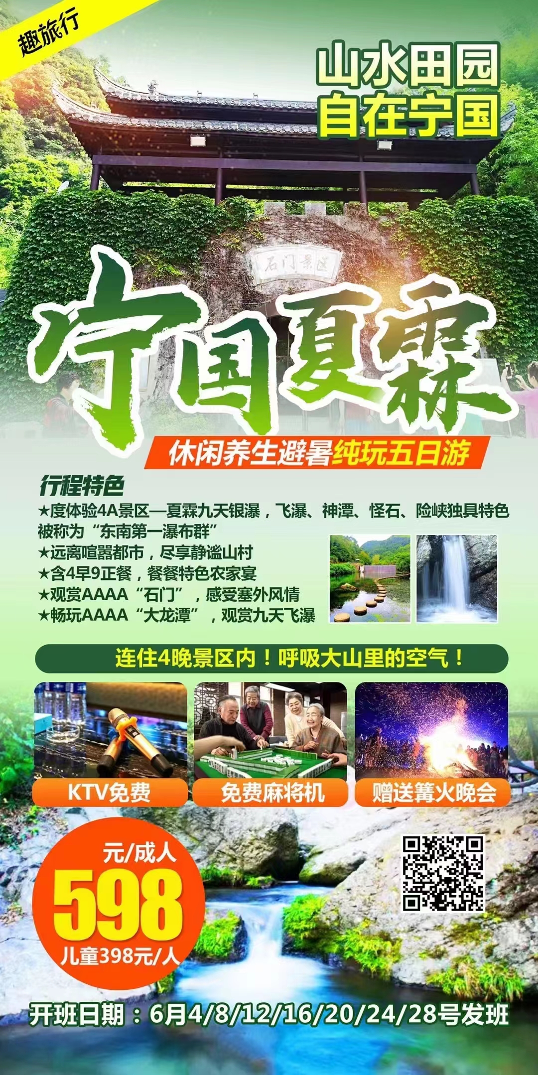 宁国夏霖休闲养生避暑五日游