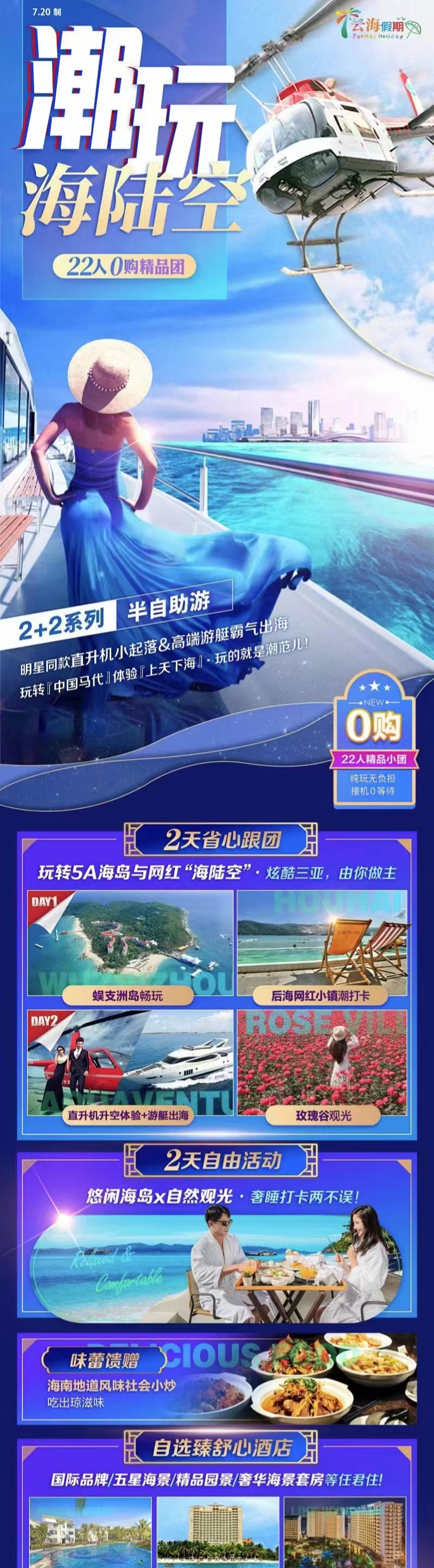 潮玩海陆空2+2系列半自助5日游