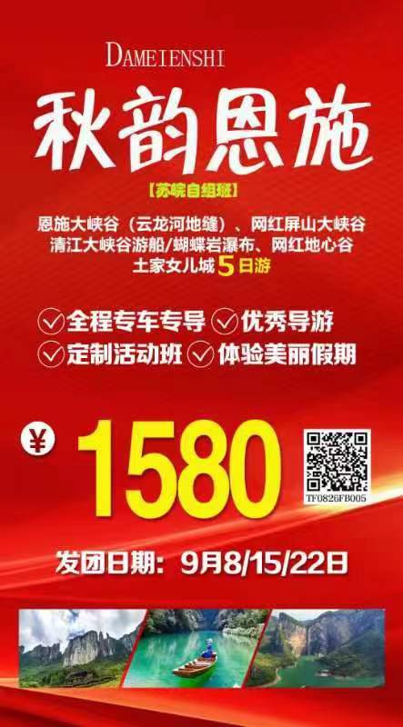 【秋韵恩施】恩施大峡谷（云龙河地缝）、网红屏山大峡谷、清江大峡谷游船/蝴蝶岩瀑布、网红地心谷、土家女儿城5日游