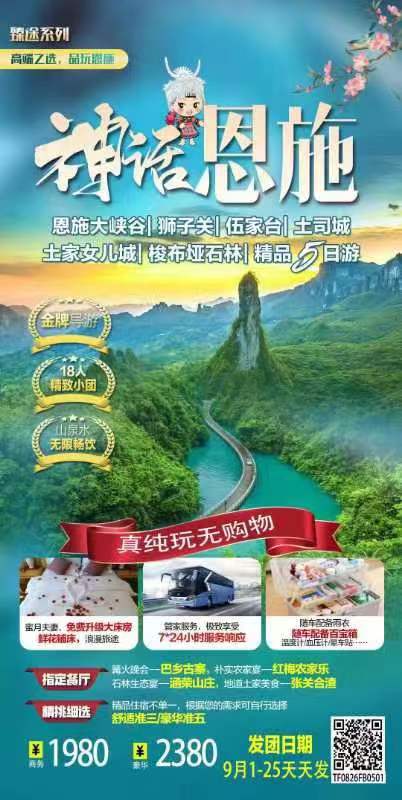 【神话恩施】恩施大峡谷、狮子关、伍家台、土司城土家女儿城、梭布垭石林精品5日游