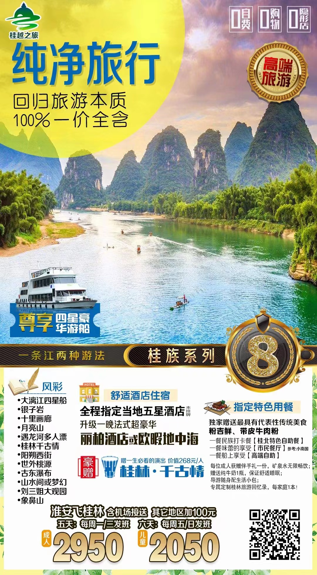 【纯净旅行】桂林双飞5日游