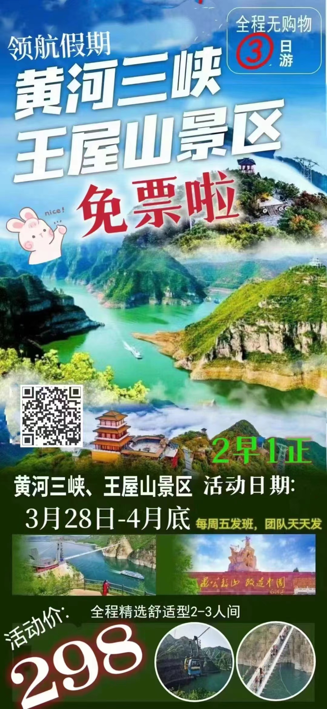 汴梁小宋城-王屋山-愚公移山-黄河三峡纯玩3日游