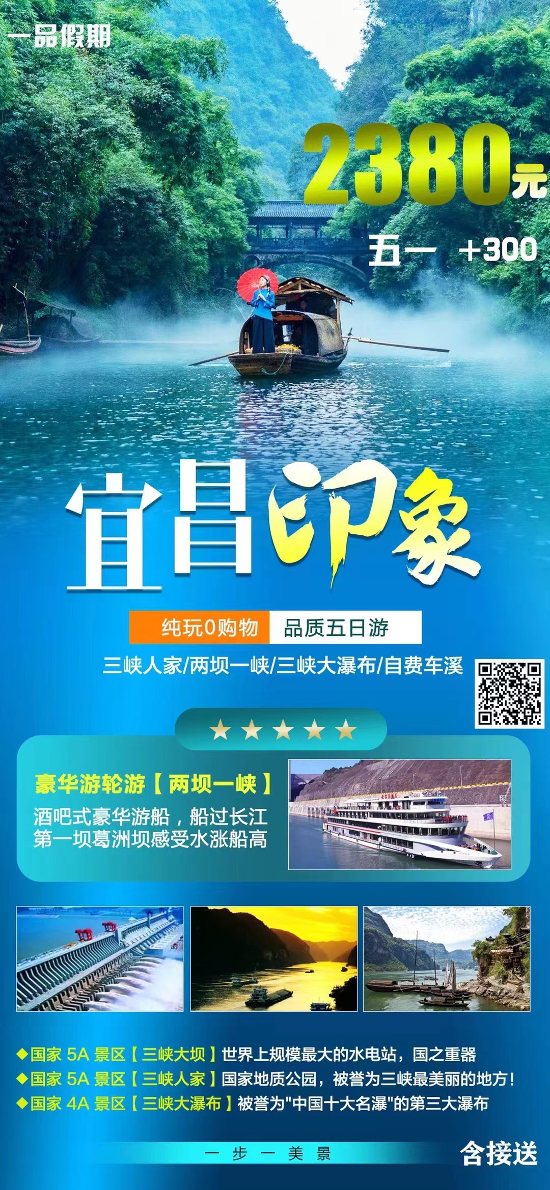 【宜昌印象】三峡人家、交运两坝一峡、三峡大瀑布半自由行五日游