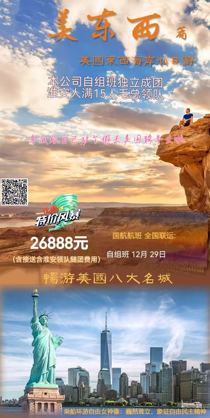 美国东西海岸+尼亚加拉大瀑布14日游
